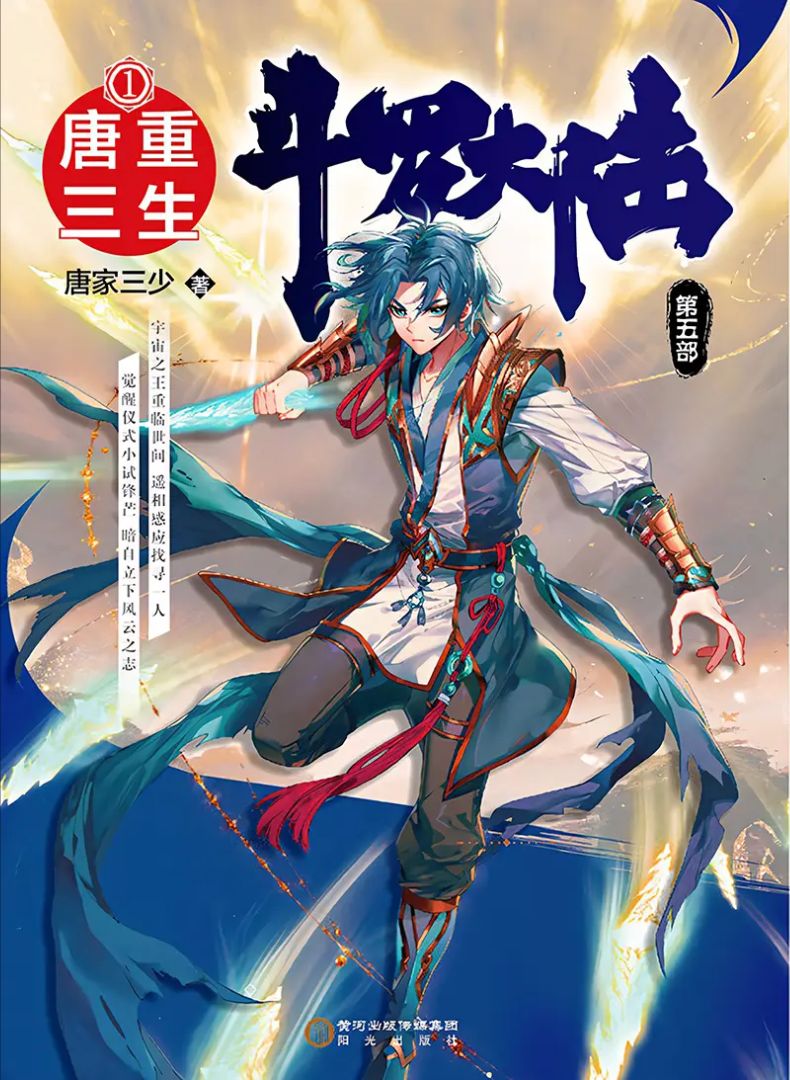 Douluo Dalu 5: Rebirth Of Tang San